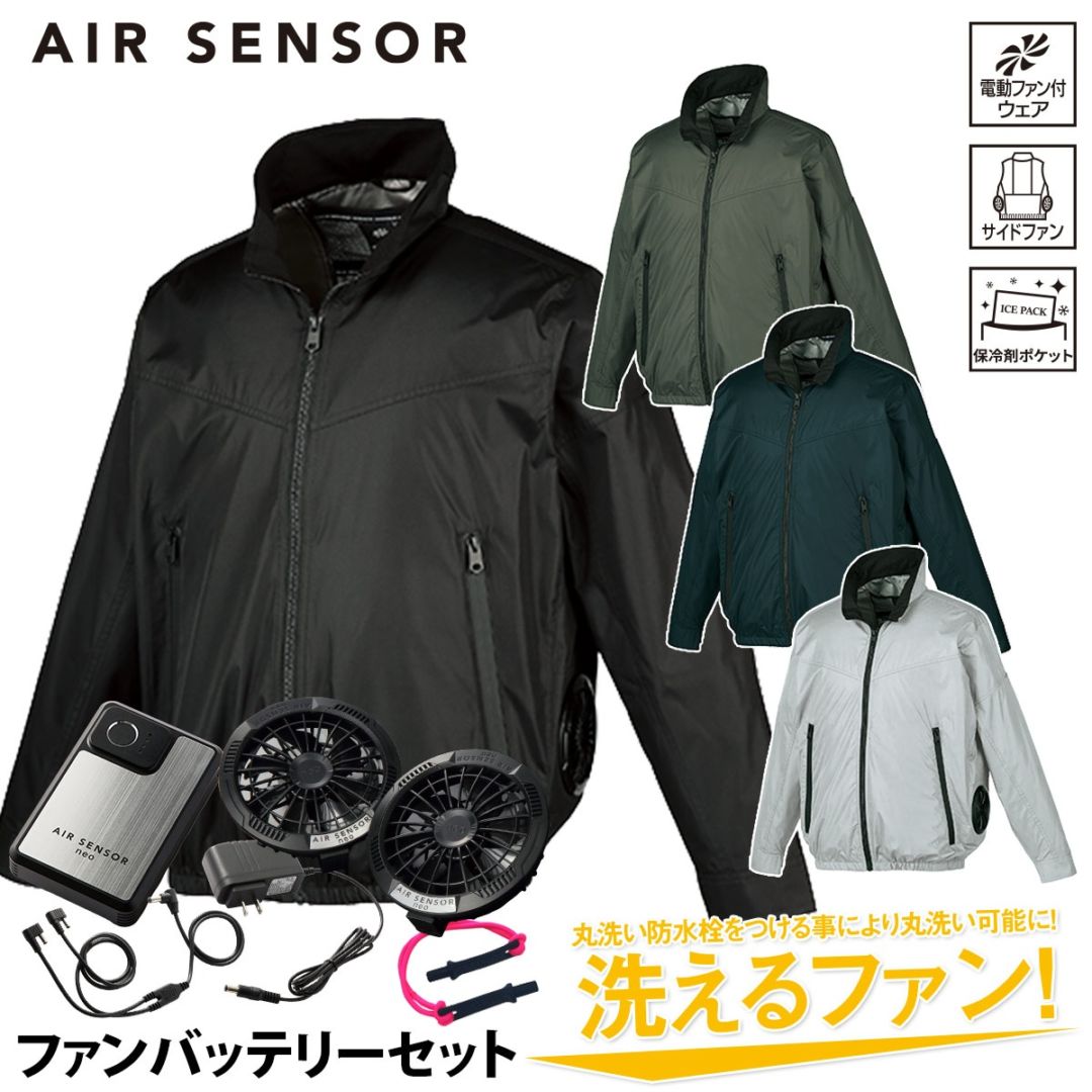 2025年新商品 エアセンサー 長袖ジャンパー 258931 KS-250 ファンバッテリーセット 20V秒速106L 薄型ファン丸洗い可能 急速充電 静音 サイドファン仕様 裏アルミ加工長袖ジャケット 軽量 AIR SENSOR-1 クロダルマ 電動ファン用ウェア