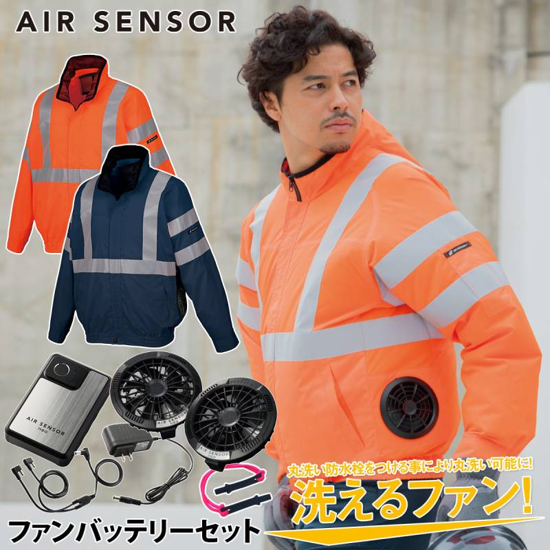 2025年新商品 エアセンサー 高視認長袖ジャンパー 258921 KS-250 ファンバッテリーセット 20V秒速106L 薄型ファン丸洗い可能 急速充電 静音 サイドファン仕様 高視認性安全服 class2 AIR SENSOR-1 クロダルマ 電動ファン用ウェア