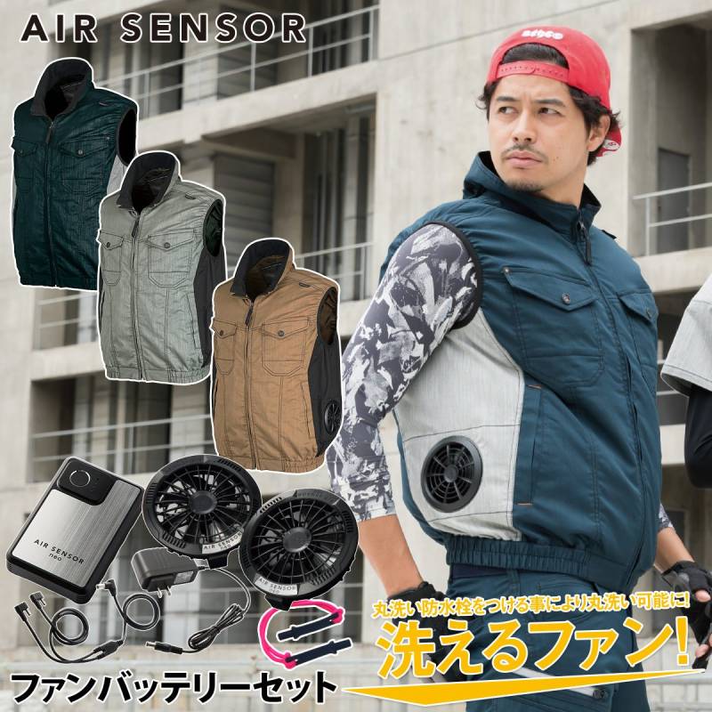 2025年新商品 エアセンサー ベスト 26896 KS-250 ファンバッテリーセット20V秒速106L 薄型ファン丸洗い可能 急速充電 静音 サイドファン仕様 ストレッチ性 生地伸縮30% AIR SENSOR-1 クロダルマ 電動ファン用ウェア 作業着 春夏作業服
