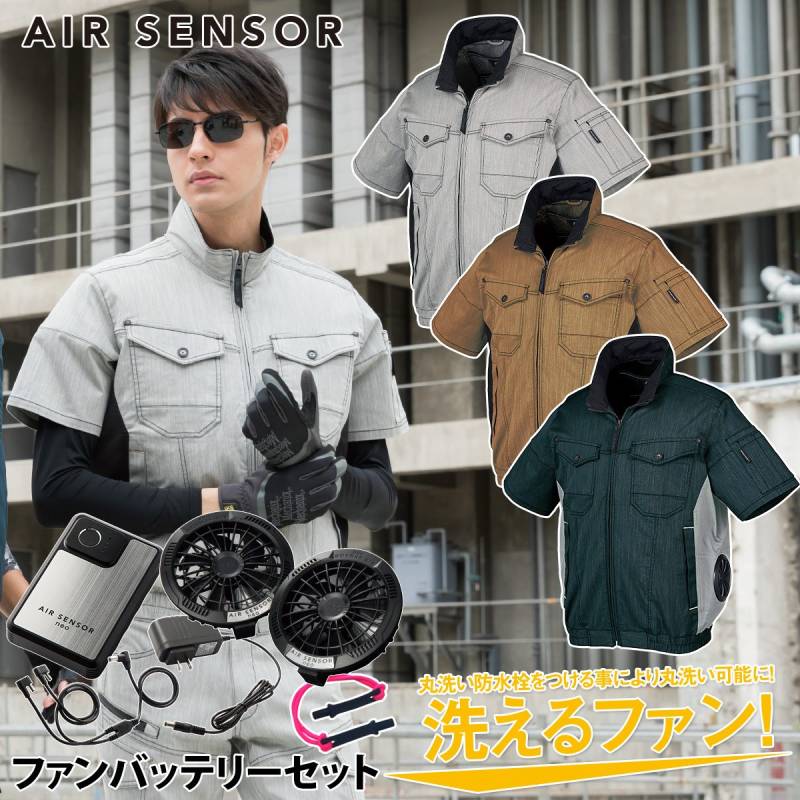 2025年新商品 エアセンサー 半袖ジャンパー 268961 KS-250 ファンバッテリーセット 20V秒間106L 薄型ファン丸洗い可能 急速充電 静音 サイドファン仕様 ストレッチ性 生地伸縮30% AIR SENSOR-1 クロダルマ 電動ファン用ウェア 作業着 春夏作業服