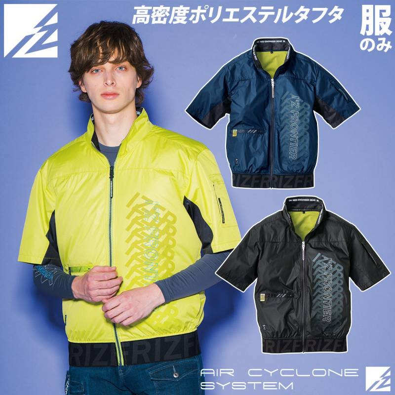 2025年新商品 アイズフロンティア 電動ファン用ウェア AIR CYCLONE A.S.半袖 10215 E.Fウェア -15度 UVカット フルハーネス対応 裏アルミ 軽量 空調作業服 単品 ファン別売り 春夏作業服 熱中症対策 I'Z FRONTIER