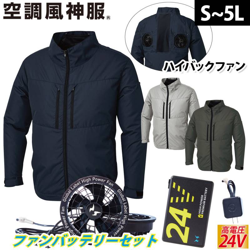 2025年新商品 空調風神服 チタン加工長袖ブルゾン KF92511 海外製24VバッテリーフルファンセットRD9580G RD9530H サンエス 裏チタンコーティング 紫外線遮断98%遮断 ファン付き作業服