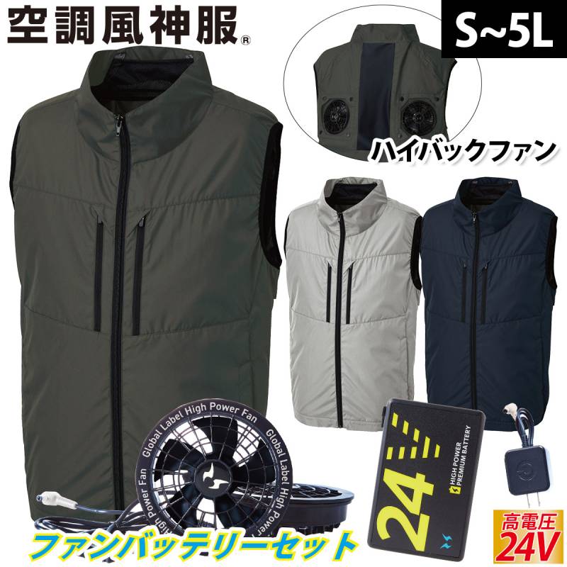 2025年新商品 空調風神服 チタン加工ベスト KF92512 海外製24VバッテリーフルファンセットRD9580G RD9530H サンエス 裏チタンコーティング 紫外線遮断98%遮断 ファン付き作業服