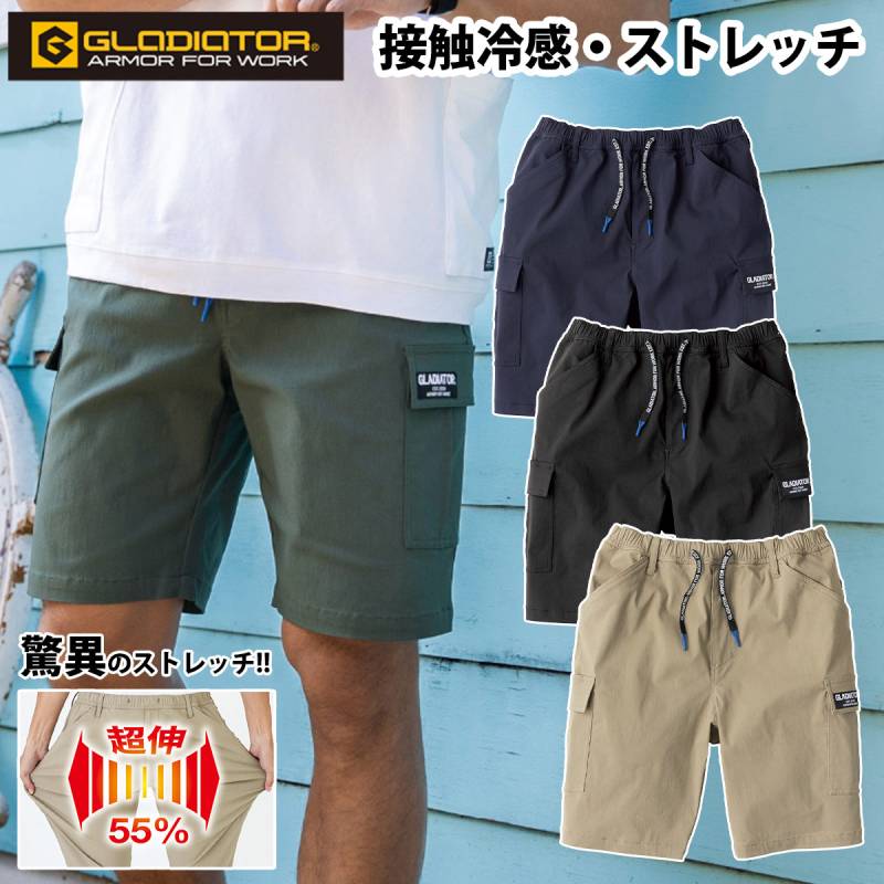 2025年新商品 GLADIATOR 冷感ストレッチライトショートカーゴ G-2016 ストレッチショートパンツ 春夏半ズボン ウェストゴムでゆったりはける 作業ズボン
