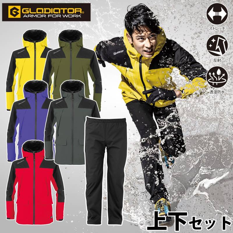 GLADIATOR コーコス 4WAYストレッチレインジャケット レインパンツ ウエストゴム G-5411 G-5413 上下セット 現場 合羽 レインウェア ヘルメット対応フード付き 反射テープ 透湿防水