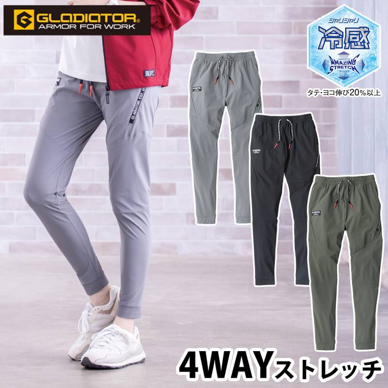 GLADIATOR コーコス 冷感ストレッチジョガーパンツ G-7523 3XLまで スポーティカジュアル 仕事着 春夏作業服 作業ズボン メンズ 涼感ストレッチ 通気性抜群 軽量ワークパンツ