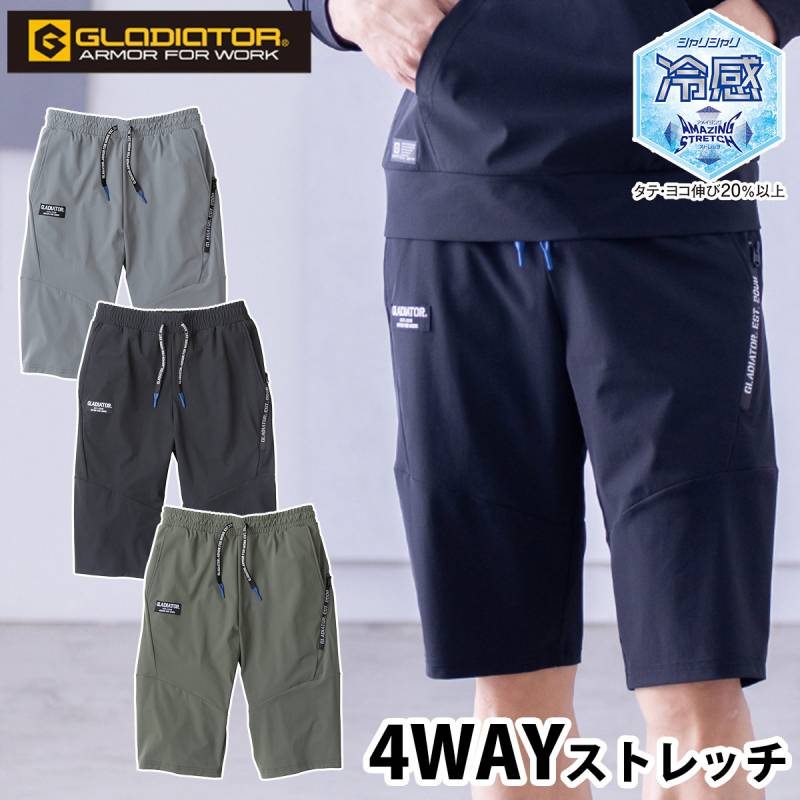 GLADIATOR コーコス 冷感ストレッチショートパンツ G-7524 3XLまで スポーティカジュアル 仕事着 春夏作業服 作業半ズボン メンズ 涼感ストレッチ 通気性抜群 軽量ワークパンツ