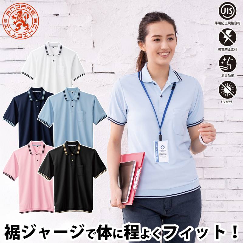 CO-COS コーコス裾ジャージ半袖ポロ A-187 5Lまで JIS帯電防止規格T18118適合 メンズ 作業着半袖シャツ 静電気対策＆快適素材 作業現場 UVカット 消臭効果