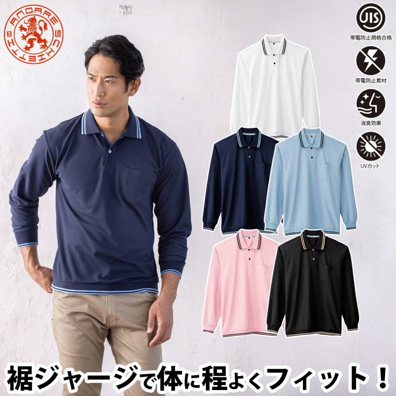 CO-COS コーコス裾ジャージ長袖ポロ A-188 5Lまで JIS帯電防止規格T18118適合 メンズ 作業着長袖シャツ 静電気対策＆快適素材 作業現場 UVカット 消臭効果