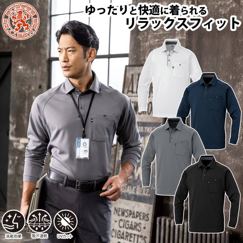 CO-COS コーコス 長袖ポロシャツ リラックスフィット AS-2758 6Lまで 春夏ポロシャツ 消臭効果 吸汗速乾 UVカット フォーマル感あり ビジネスシーンにも着用可 