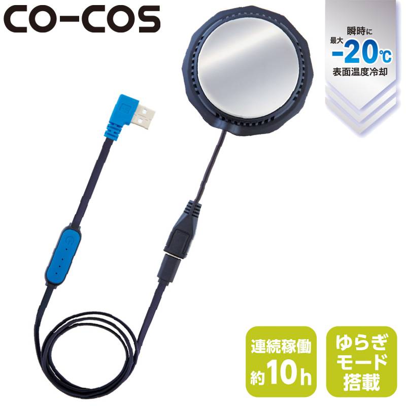 2025年新商品 コーコス VOLT ICE ボルトアイス ペルチェクーラーユニット GP-854 瞬時にマイナス20度 最大12時間稼働 冷却面2倍 ゆらぎモード 静音 冷却ペルチェ