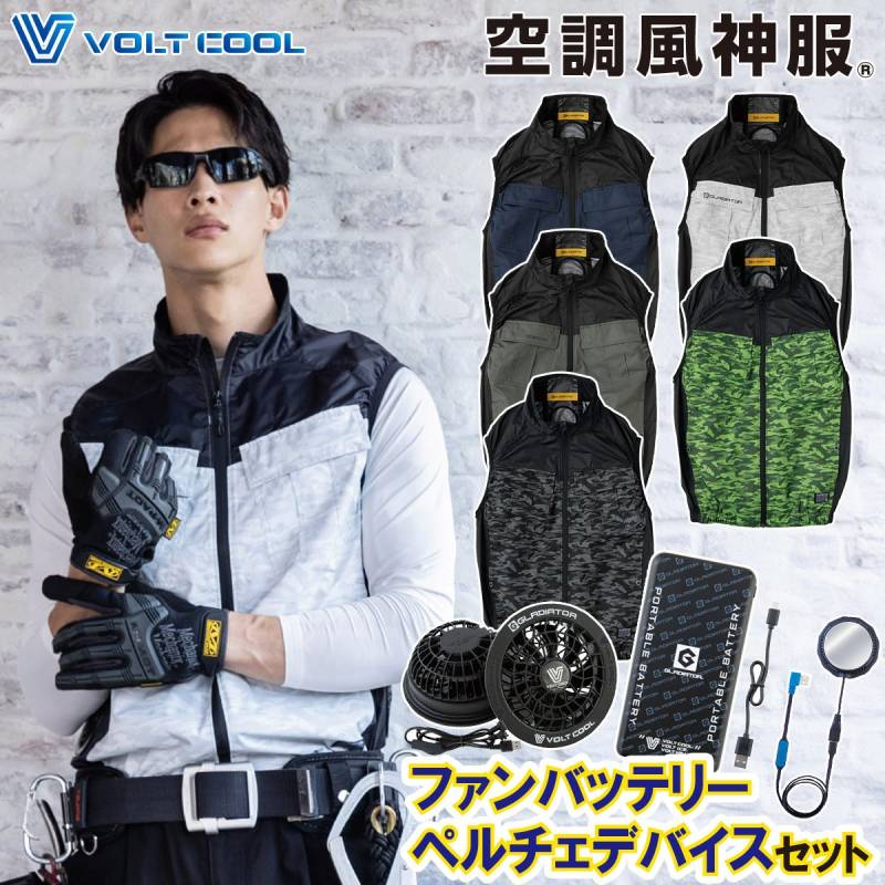 空調風神服 コーコス VOLTCOOL ボルトクール 日傘遮熱ベスト ペルチェネックホルダー付 G-4049 GP-854/GB-852/GF-856 ペルチェ/ファン/モバイルバッテリーセット フルハーネス対応 サイドファン仕様 春夏作業服
