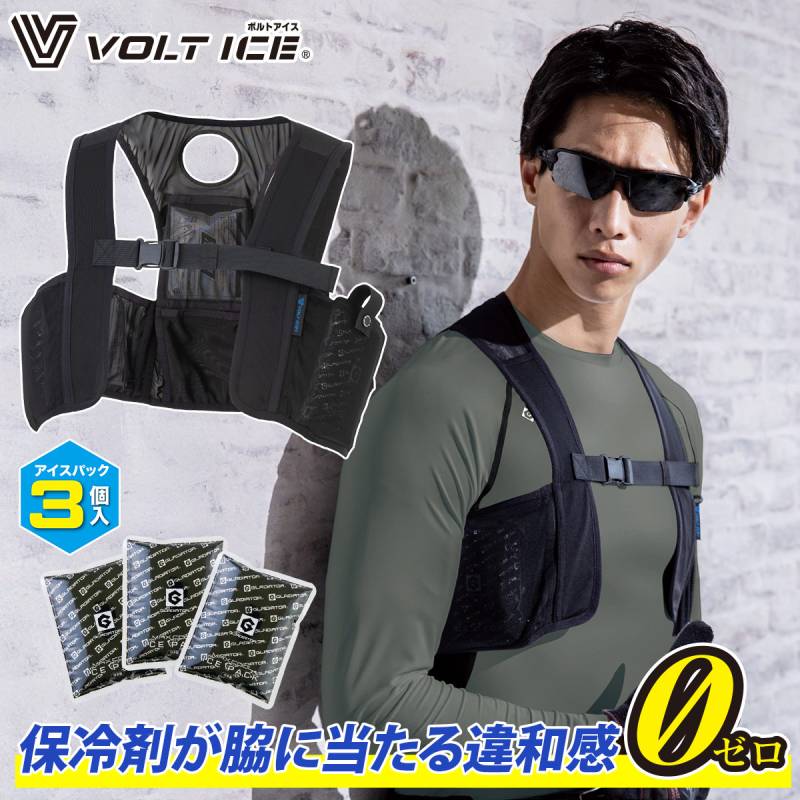 コーコス ボルトクール アイスベスト＆アイスパック3個セット GI-409 冷たさ3.5時間持続 (ペルチェホール付き) 保冷剤最大6個装着可能 GLADIATOR