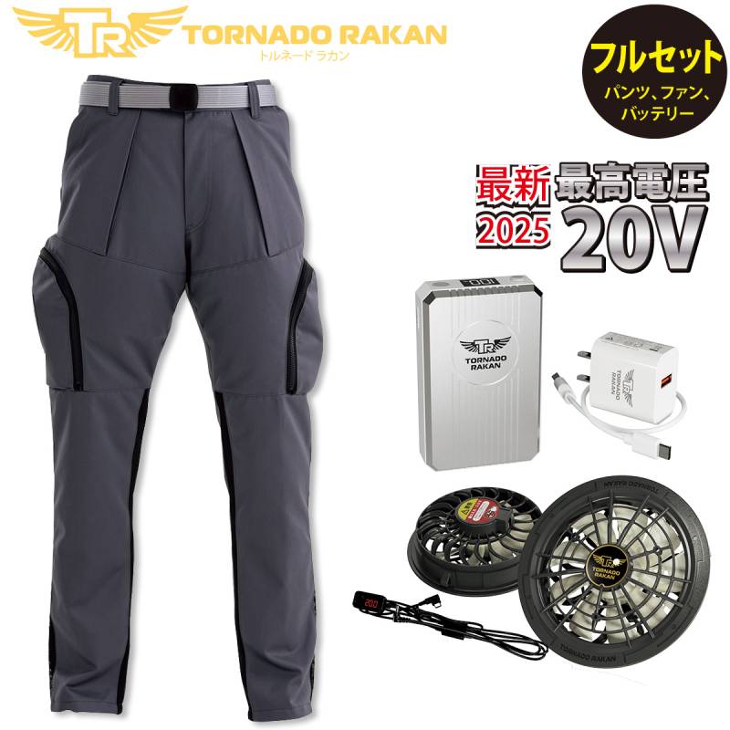 空冷パンツ TR3421 FS7 BS7 20Vファンバッテリーセット 扇風機ウェア 作業服 空調作業パンツ ファン用作業ズボン 春夏空冷ズボン/ファンバッテリーフルセット