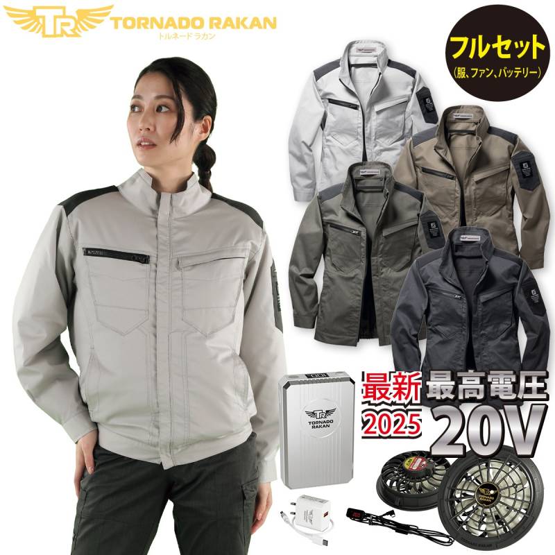 空冷長袖ブルゾン TR3561 FS7 BS7 20Vファンバッテリーセット 中厚 高めのファン位置 ストレッチ メッシュポケット 空冷服 電動ファン用ウェア 作業服 日新被服