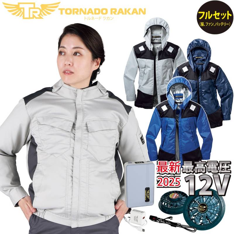 空冷長袖ブルゾン TRT1881 FS22 BS22 12Vファンバッテリーセット プロ仕様 空調空冷服 裏チタン ハーネス対応 楽らく電池操作ポケット 空調 空冷服 冷却服 作業着 電動ファン用ウェア 熱中症対策 日新被服