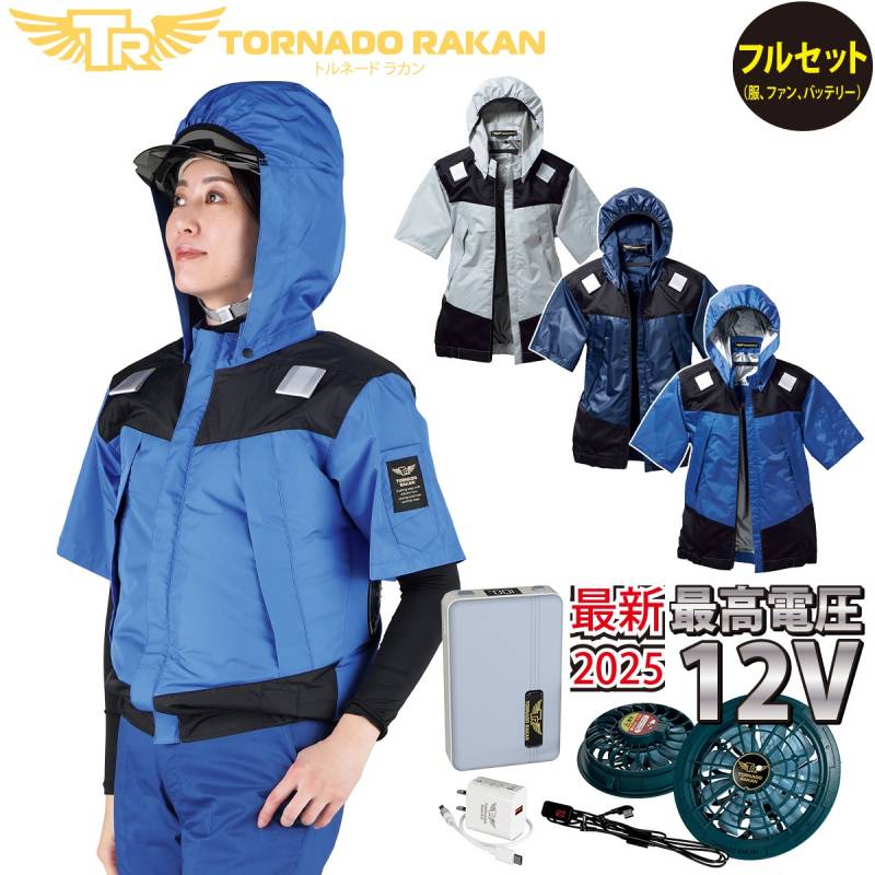 空冷半袖ブルゾン TRT1871 FS22 BS22 12Vファンバッテリーセット プロ仕様 空調空冷服 遮熱裏チタン 春夏作業服 空冷服 衿芯バンド排気孔 電池操作ポケット
