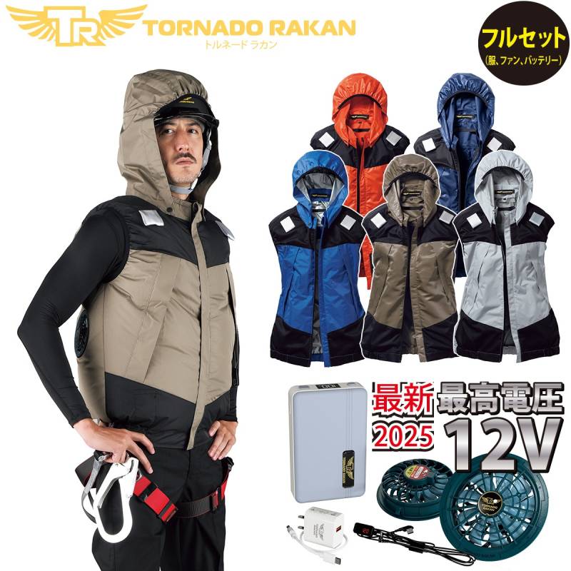 空冷ベスト TRT1891 FS22 BS22 12Vファンバッテリーセット プロ仕様 空調空冷服 遮熱裏チタン 春夏作業服 空冷服 衿芯バンド排気孔 楽らく電池操作ポケット