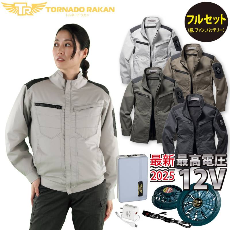 空冷長袖ブルゾン TR3561 FS22 BS22 12Vファンバッテリーセット プロ仕様 空調空冷服 遮熱裏チタン 春夏作業服 空冷服 衿芯バンド排気孔 楽らく電池操作ポケット