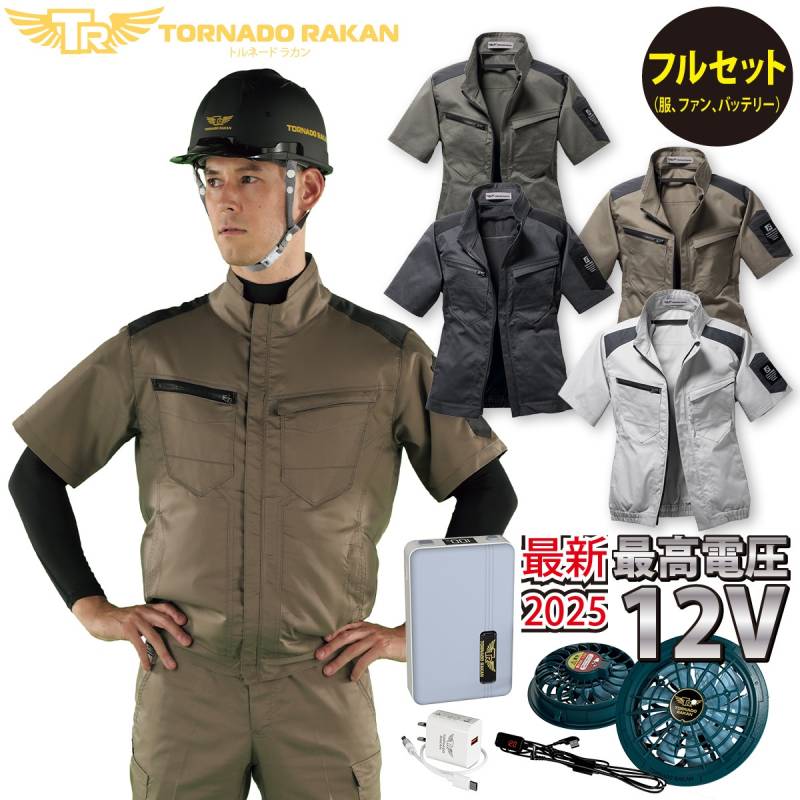 空冷半袖ブルゾン TR3551 FS22 BS22 12Vファンバッテリーセット プロ仕様 空調空冷服 遮熱裏チタン 春夏作業服 空冷服 衿芯バンド排気孔 楽らく電池操作ポケット