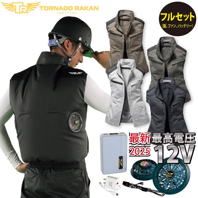 空冷ベスト TR3591 FS22 BS22 12Vファンバッテリーセット プロ仕様 空調空冷服 遮熱裏チタン 春夏作業服 空冷服 衿芯バンド排気孔 楽らく電池操作ポケット