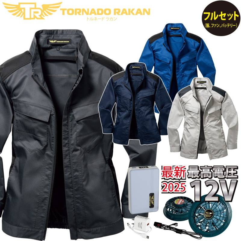 空冷長袖ブルゾン TR3562 FS22 BS22 12Vファンバッテリーセット プロ仕様 空調空冷服 遮熱裏チタン 春夏作業服 空冷服 衿芯バンド排気孔 楽らく電池操作ポケット