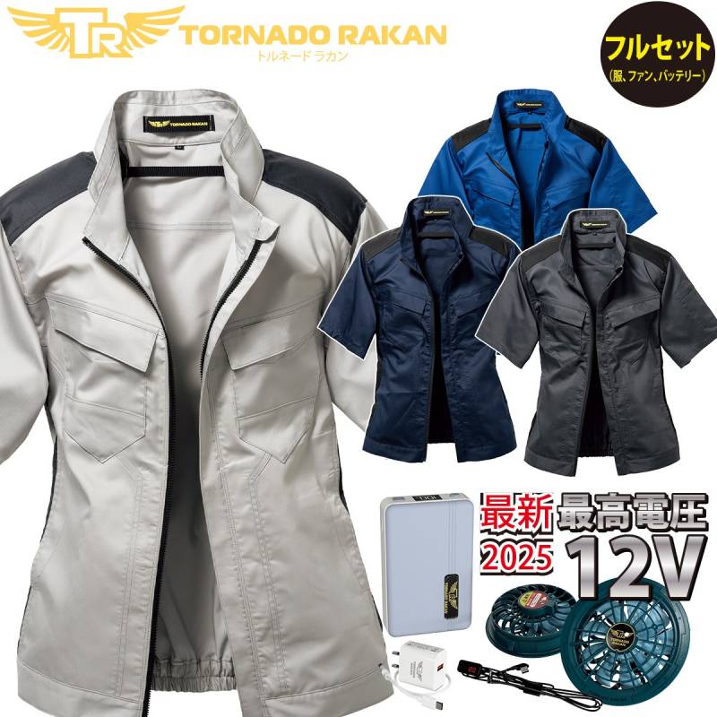 空冷半袖ブルゾン TR3552 FS22 BS22 12Vファンバッテリーセット プロ仕様 空調空冷服 遮熱裏チタン 春夏作業服 空冷服 衿芯バンド排気孔 楽らく電池操作ポケット