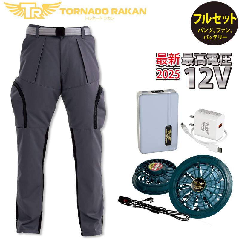 空冷パンツ TR3421 FS22 BS22 12Vファンバッテリーセット 扇風機ウェア 作業服 空調作業パンツ ファン用作業ズボン 春夏空冷ズボン/ファンバッテリーフルセット
