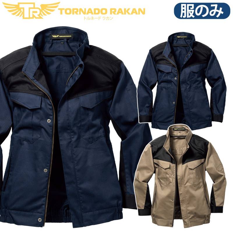 空冷長袖ブルゾン TRF5262 6L 大きいサイズ 単品 ※ファン別売 厚手綿100％ 防炎加工 高めのファン位置 ストレッチ 空冷服 電動ファン用ウェア 作業服 日新被服