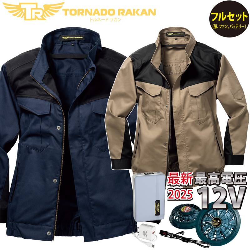 空冷長袖ブルゾン TRF5262 FS22 BS22 12Vファンバッテリーセット 厚手綿100％ 防炎加工 高めのファン位置 ストレッチ 空冷服 電動ファンウェア 作業服 日新被服