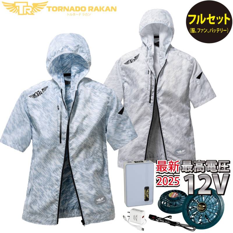 トルネードラカン 空冷半袖ブルゾン デバイスセット(12Vスタンダードモデル)TR1671 FBS22 ポリエステル100% 薄地 サイドバックファン UVカット 楽ポケ 空調 空冷服 冷却服 作業着 電動ファン用ウェア 熱中症対策 日新被服