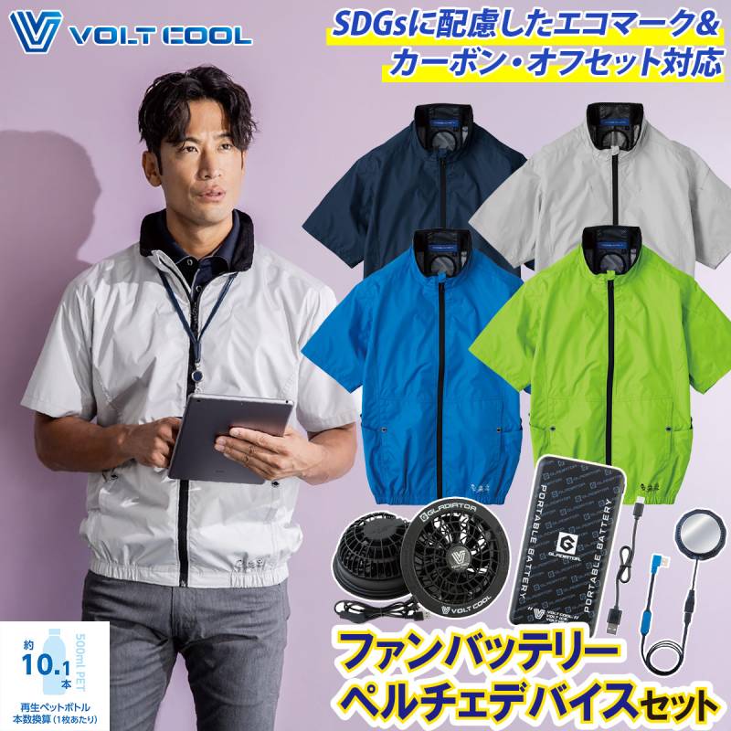 2025年新商品 空調風神服 コーコス エコ・ボルトクール 日傘遮熱半袖ブルゾン AE-4060 GP-854/GB-852/GF-856 冷却ペルチェ/ファン/モバイルバッテリーセット 電動ファン用ウェア※ファン別売り