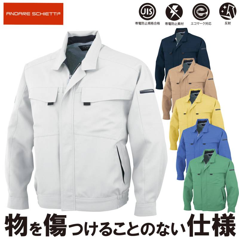 コーコス エコ・製品制電長袖ブルゾン A-3361 5Lまで COOLISH 従来比通気量10倍 体内温度3度ダウン 表面突起付属のない安心仕様 危険な環境での仕事にも対応