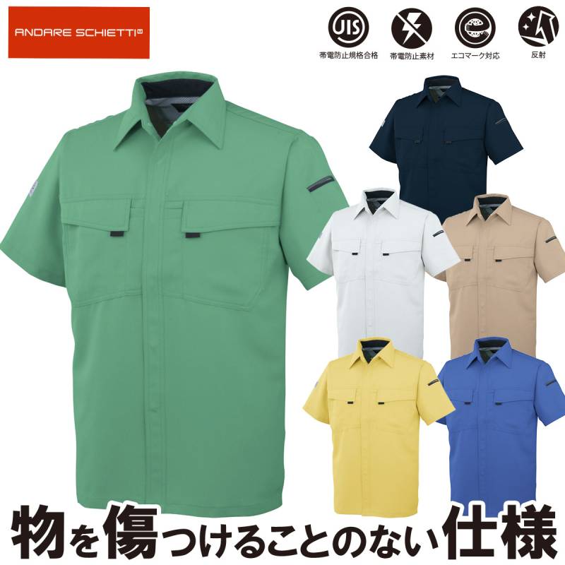 コーコス エコ・製品制電半袖シャツ A-3367 5Lまで COOLISH 首元の熱気を逃す 帯電防止規格合格 エコマーク対応 反射 左右胸ポケット 春夏半袖シャツ 作業シャツ
