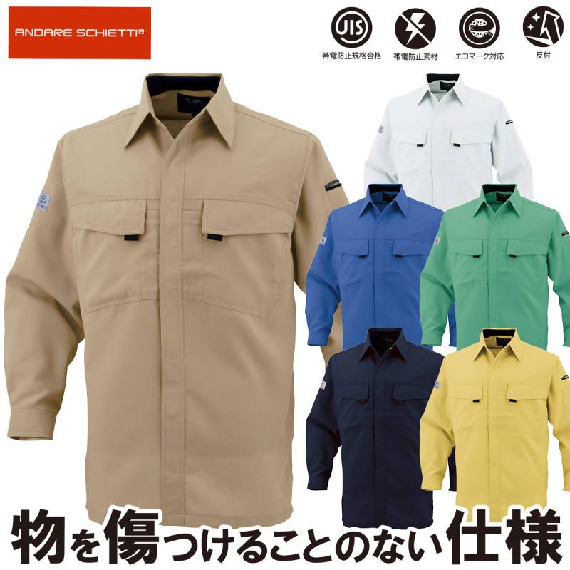 コーコス エコ・製品制電長袖シャツ A-3368 5Lまで COOLISH 首元の熱気を逃す 帯電防止規格合格 エコマーク対応 反射 左右胸ポケット 春夏長袖シャツ 作業シャツ