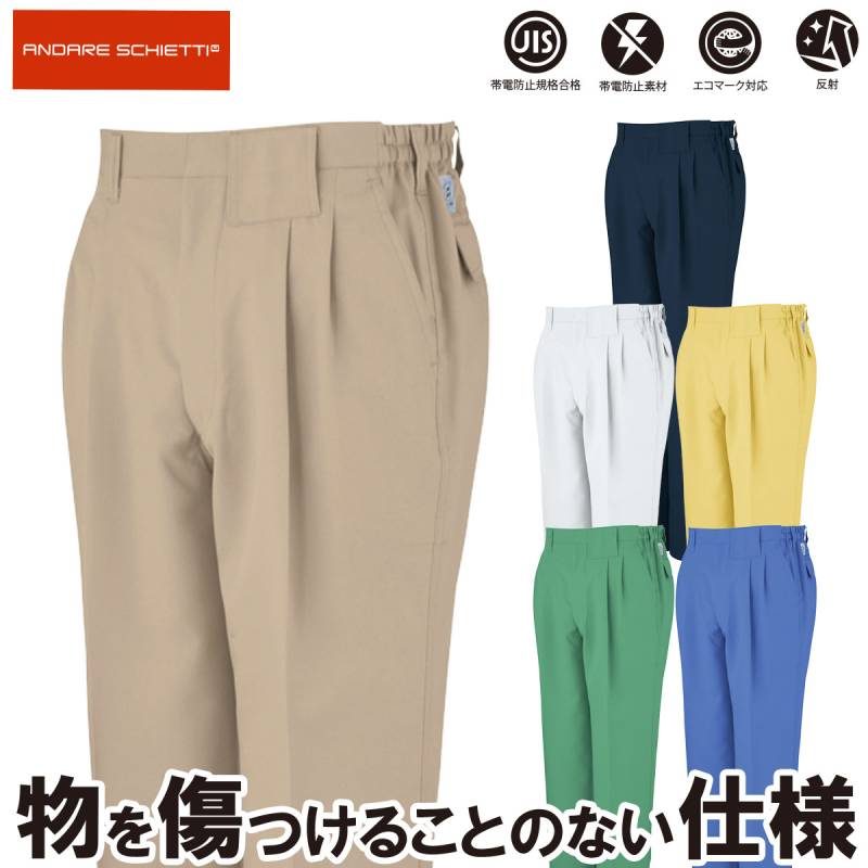 コーコス エコ・製品制電ツータック スラックス 脇ゴム A-3363 ウェストストレッチ 動きやすい 春夏作業ズボン 作業パンツ 帯電防止素材 エコマーク対応