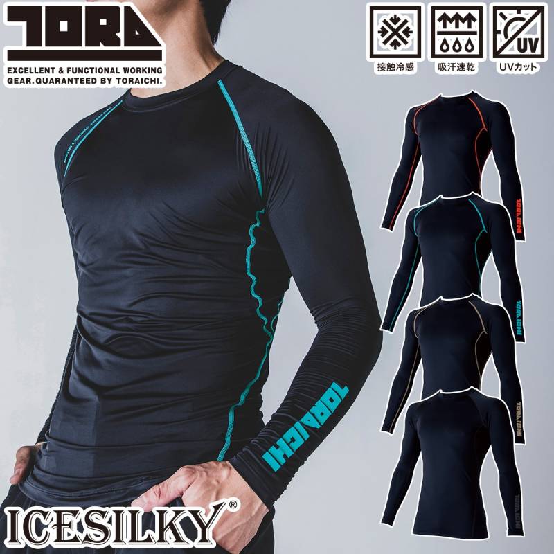 2026年新色 寅壱 春夏 長袖クルーネックTシャツ 7996-617 吸汗速乾 接触冷感 UVカット 超冷感シルキータッチ素材 猛暑対策インナー ワーク 作業服 作業着 下着
