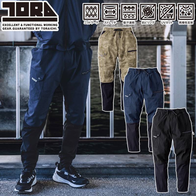 2025年新商品 寅壱 カーゴジョガーパンツ 9283-235 吸水性 速乾性 ストレッチ 吸汗速乾 抗ピリング UVカット 再帰性反射 春夏 熱中症対策 メンズ 男女兼用 現場 作業ズボン 作業着 TORA