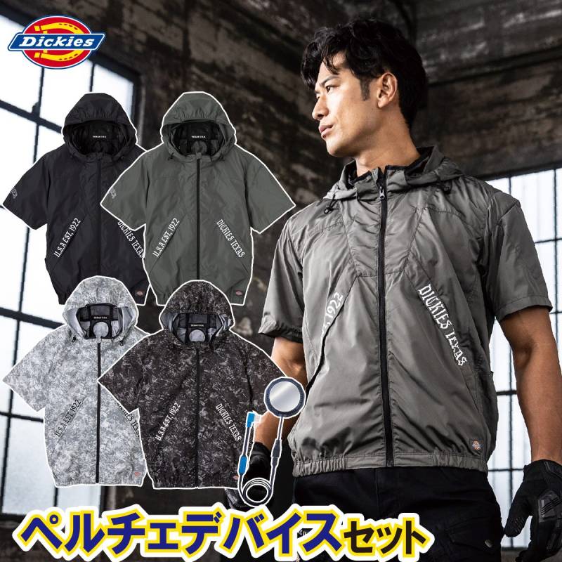 2025年新商品 空調風神服 コーコス VOLTCOOL ディッキーズ 半袖ブルゾン ペルチェネックホルダー付 D-330 ペルチェ単体セットGP-854 サイドファン仕様 春夏作業服 UVカット フード付き取外し可能 空調作業服