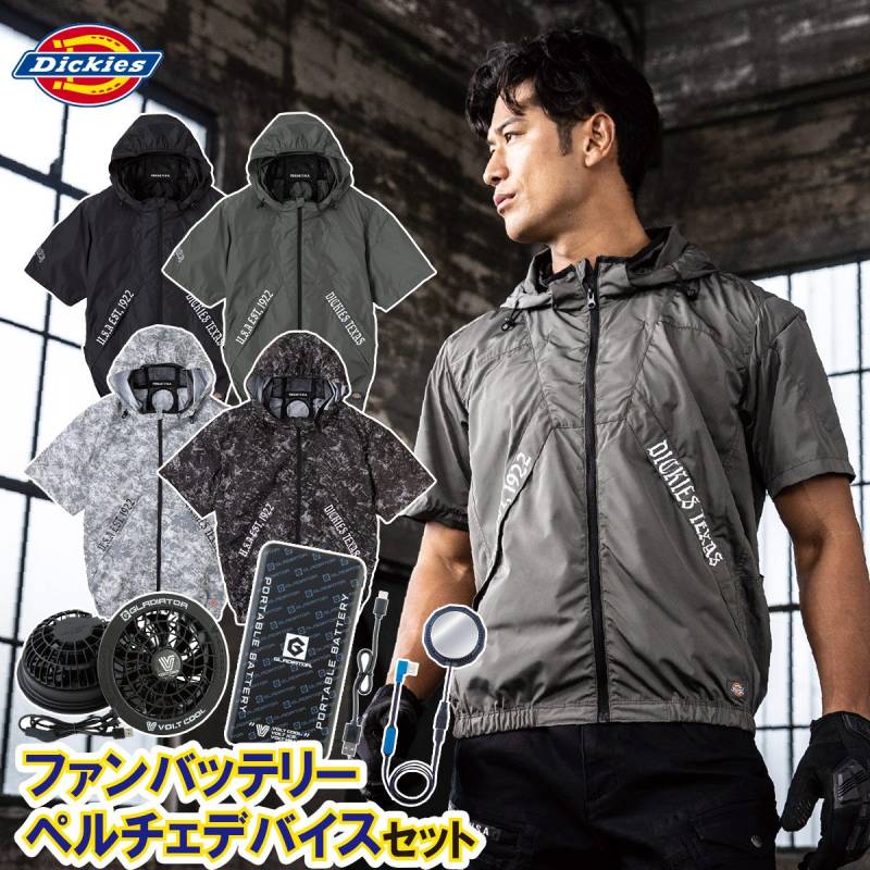 2025年新商品 空調風神服 コーコス ディッキーズ ボルトクール 半袖ブルゾン ペルチェネックホルダー付 D-330 ペルチェ/ファン/モバイルバッテリーセット GP-854/GB-852/GF-856 フルセット 電動ファンペルチェセット