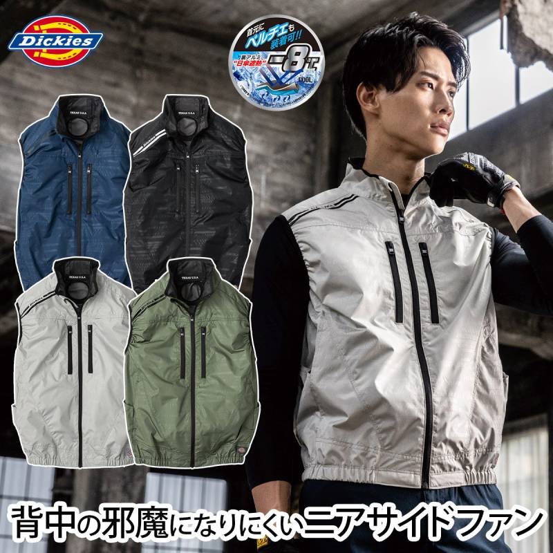 2025年新商品 ディッキーズ ボルトクール 日傘遮熱ベスト ペルチェネックホルダー付 D-229 服のみ単品 UVカット 裏アルミ-8度 空調作業服 サイドファン仕様