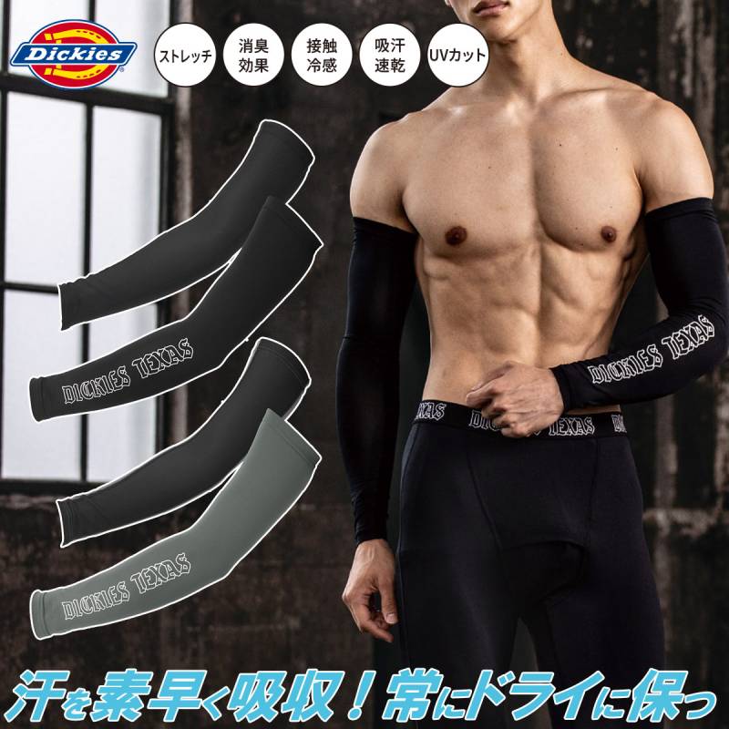 ディッキーズ ドライパワーサポート アームカバー D-3026 コンプレッション 接触冷感 インナー CO-COS コーコス 2025年春夏新作 Dickies