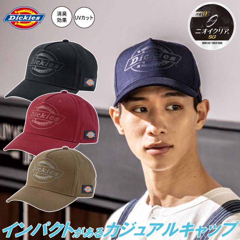 2025年新商品 ディッキーズ Dickies コットンワークキャップ type-B ビルダー D-8222 消臭効果 UVカット 吸汗ドライメッシュ 綿ツイル100％ 春夏用作業帽子