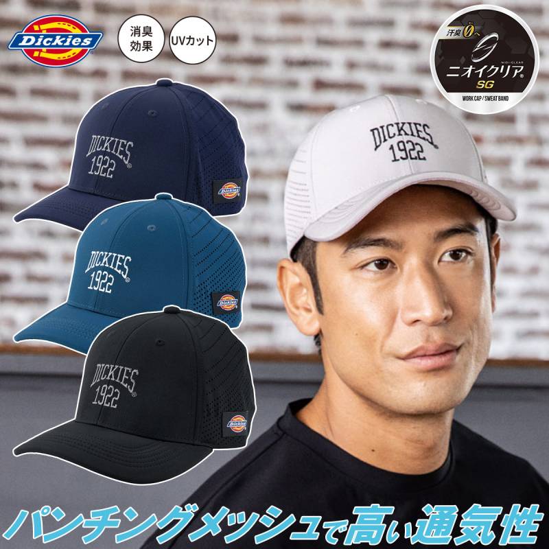2025年新商品 ディッキーズ Dickies ドライワークキャップ type-R レイザー D-8216 ニオイクリアで消臭効果 通気性 サイズ調整可能 春夏用作業帽子