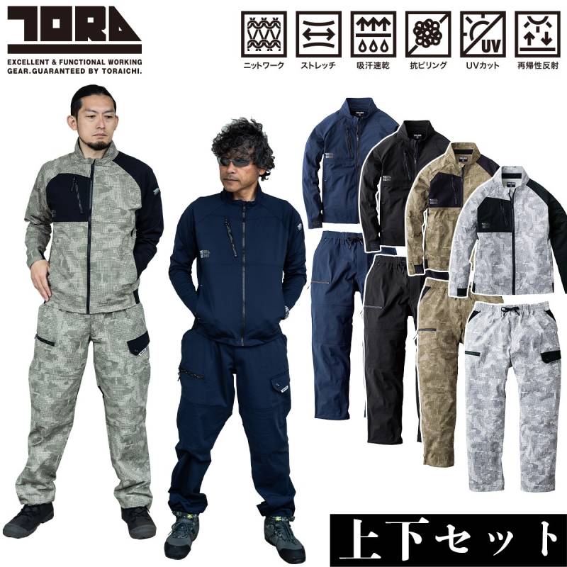 寅壱 ワークジャケット ワイドカーゴ 上下セット 9283-124 9283-211 吸水性 速乾性 ストレッチ 吸汗速乾 抗ピリング UVカット 再帰性反射 春夏 熱中症対策 メンズ 男女兼用 現場 作業ブルゾン 作業パンツ TORA