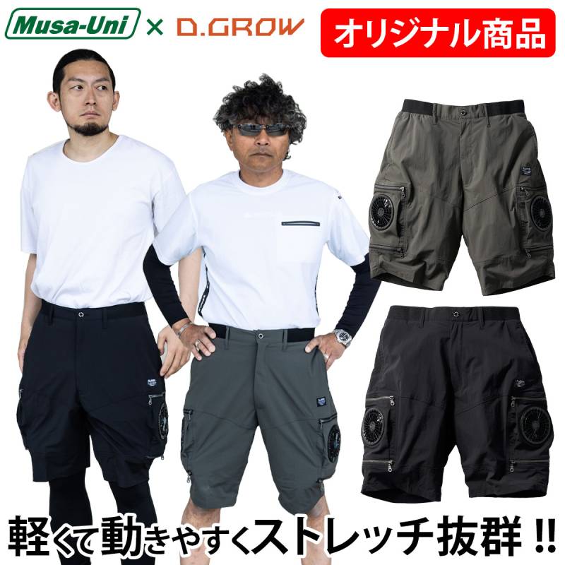 2025年新商品 クロダルマD.GROW×ムサユニ コラボ商品 空調ハーフパンツ DG-M128 単品 軽量 ストレッチ性 空調作業パンツ AIR SENSOR-1 クロダルマ 電動ファン用ウェア 作業着 春夏作業服