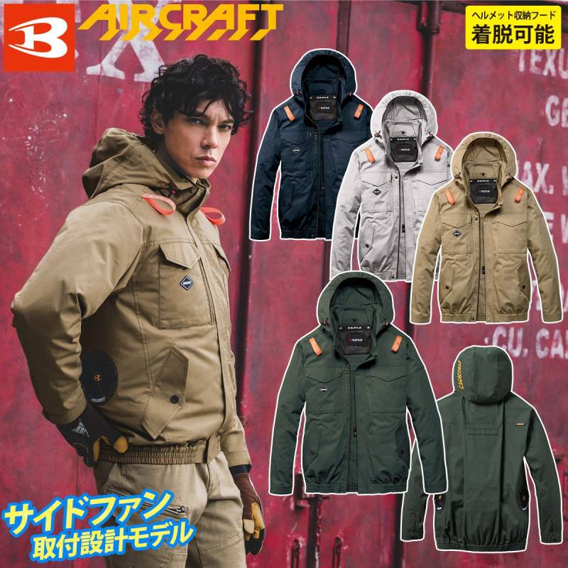 2026年型モデル バートル エアークラフト  ACブルゾン(ユニセックス) AC2041 綿100％ サイドファン仕様 単品 長袖 UVカット BURTLE AIRCRAFT フルハーネス対応 電動ファン用ウェア ヘルメット収納フード(着脱可能) 日本製高密度綿ライトツイル素材