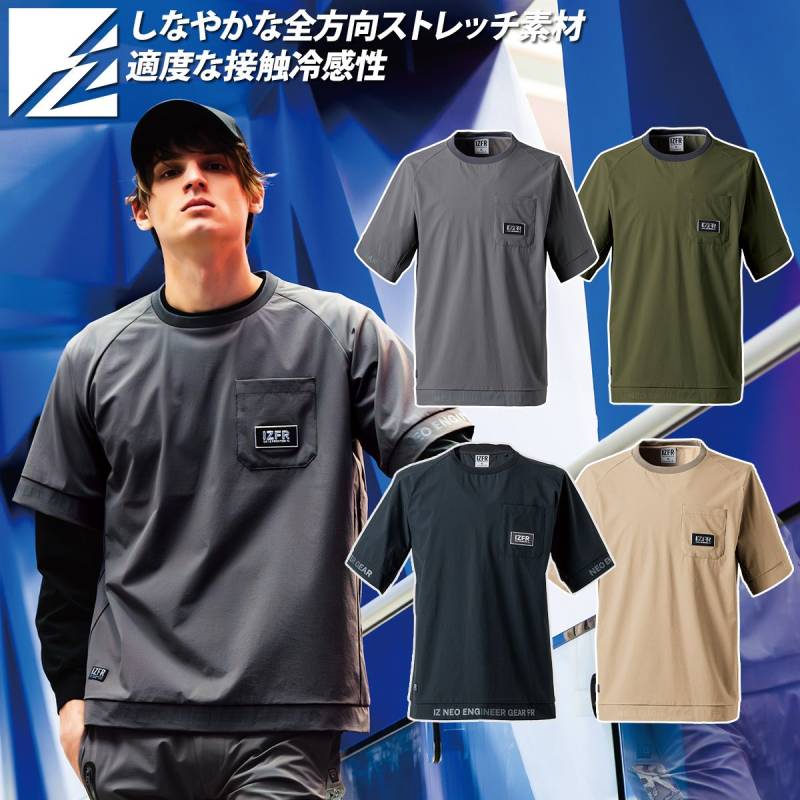 2026年新色追加 アイズフロンティア 半袖クルーネックシャツ 4905 全方向ストレッチ 接触冷感Tシャツ 春夏 作業服 生地強度 抗ピリング サマーナイロン 作業着