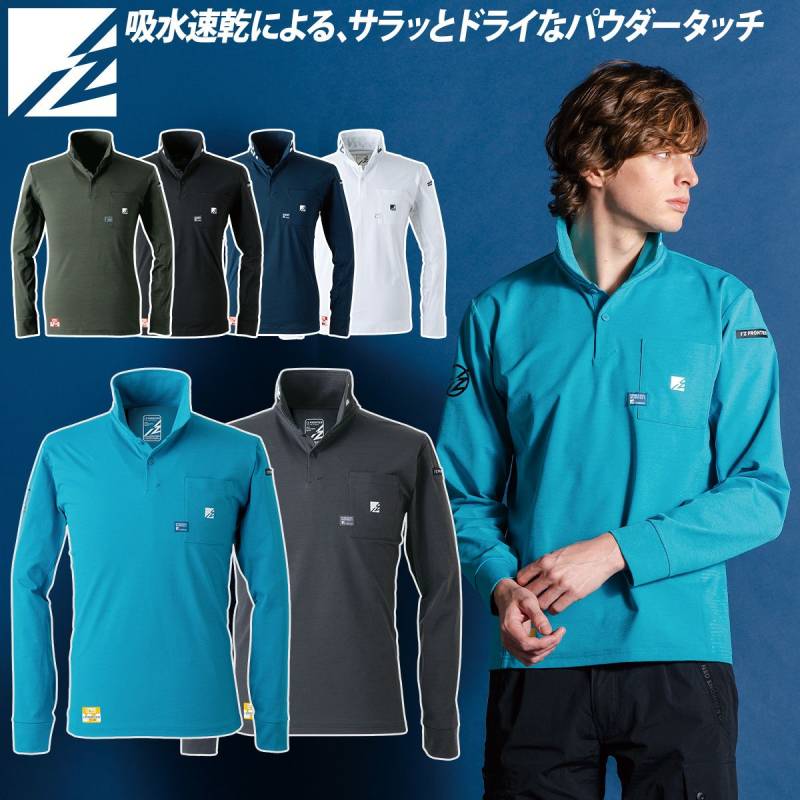 アイズフロンティア パウダードライストレッチ長袖ポロシャツ 521 高性能モデル UVカット 立ち襟 ドライ 吸水速乾 メンズ 春夏作業服 作業着 I'Z FRONTIER