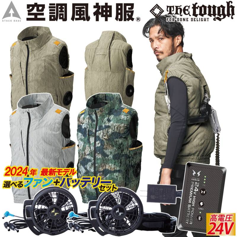 2024年新商品 the tough 裏チタンベスト遮熱効果 サイドファン 7740 RD9490PJ RD9410PH/9420PH 日本製24Vバッテリー/ハイパワー/選べるファンセット 3D通気 ポリエステル100% アタックベース 電動ファン用ウェア 作業服 ユニフォーム